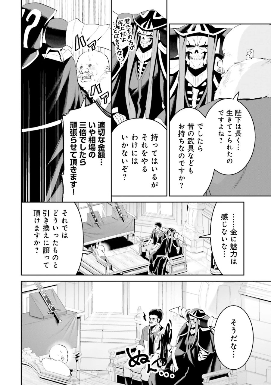 オーバーロード＜新＞世界編 第7話 - Page 22