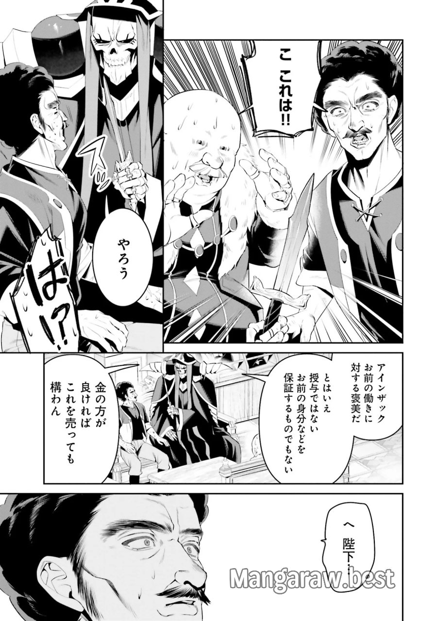オーバーロード＜新＞世界編 第7話 - Page 23