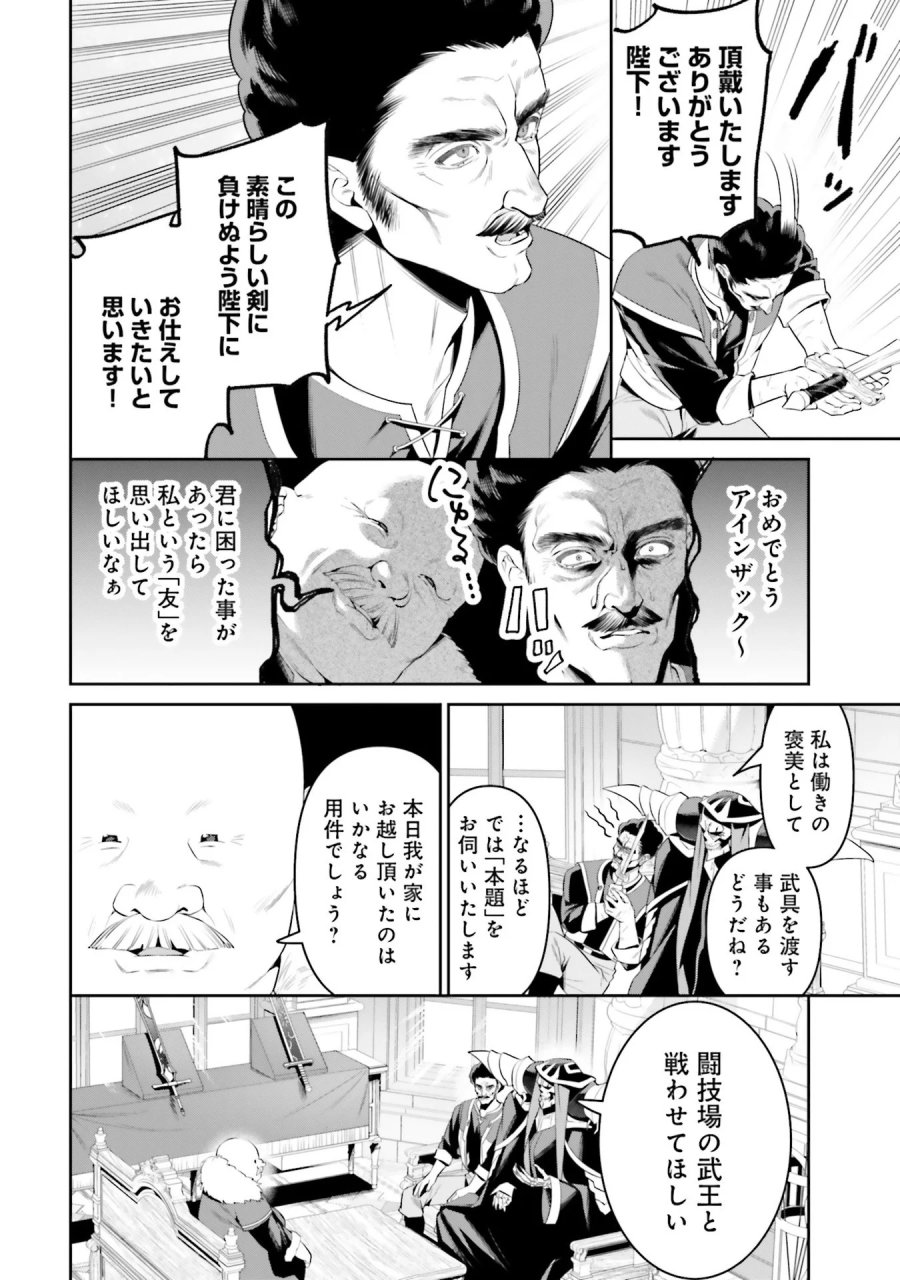 オーバーロード＜新＞世界編 第7話 - Page 24