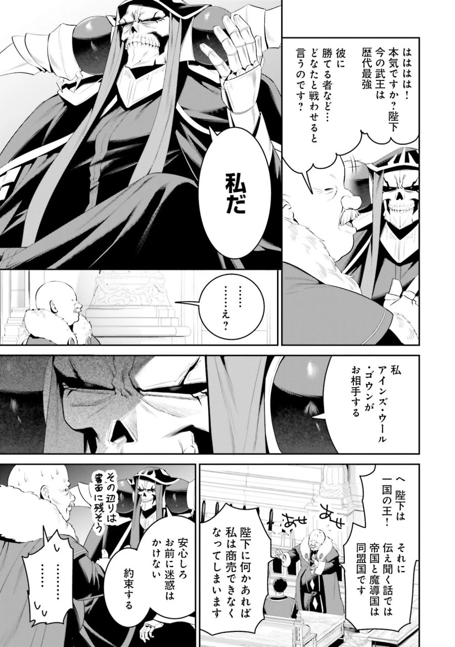 オーバーロード＜新＞世界編 第7話 - Page 25