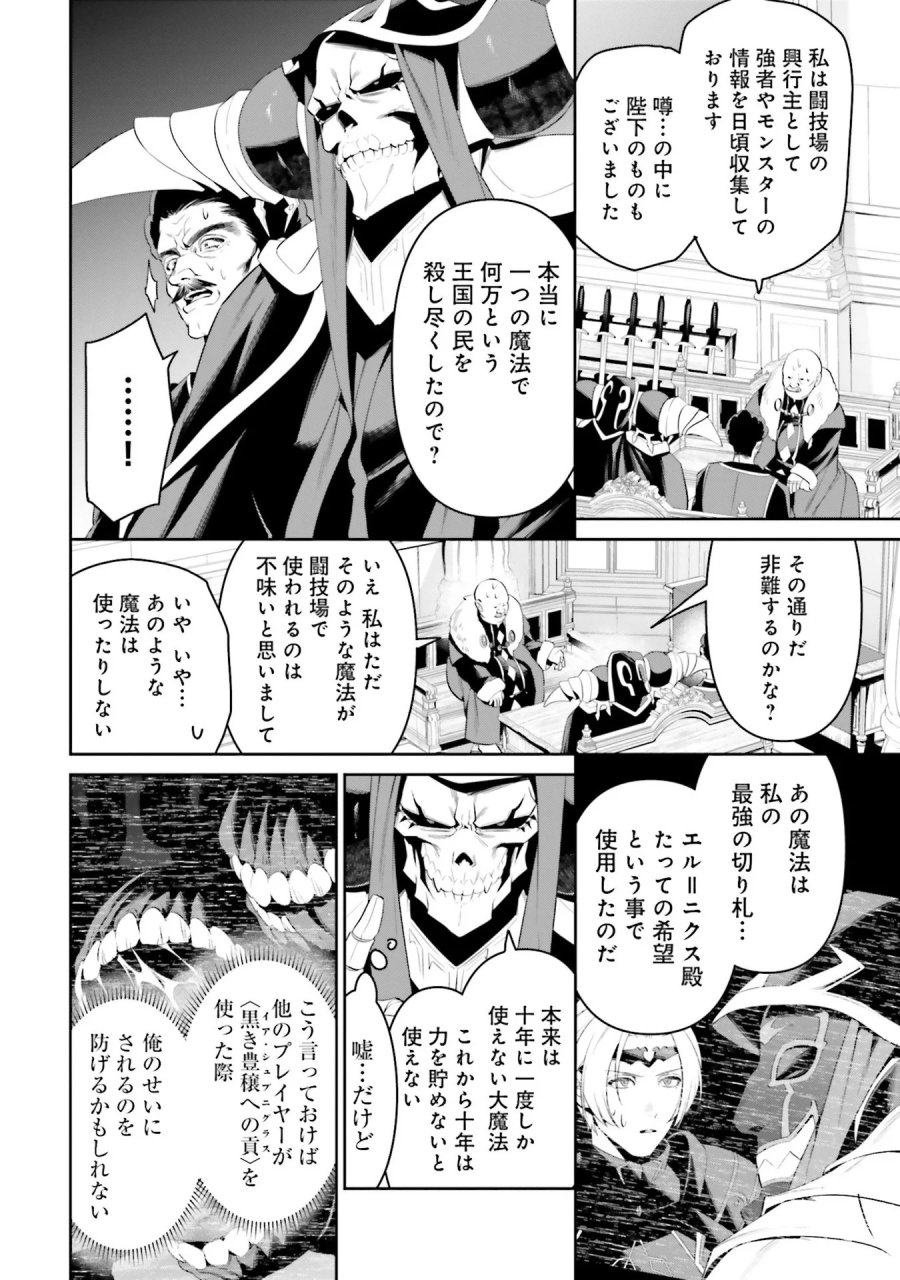 オーバーロード＜新＞世界編 第7話 - Page 26