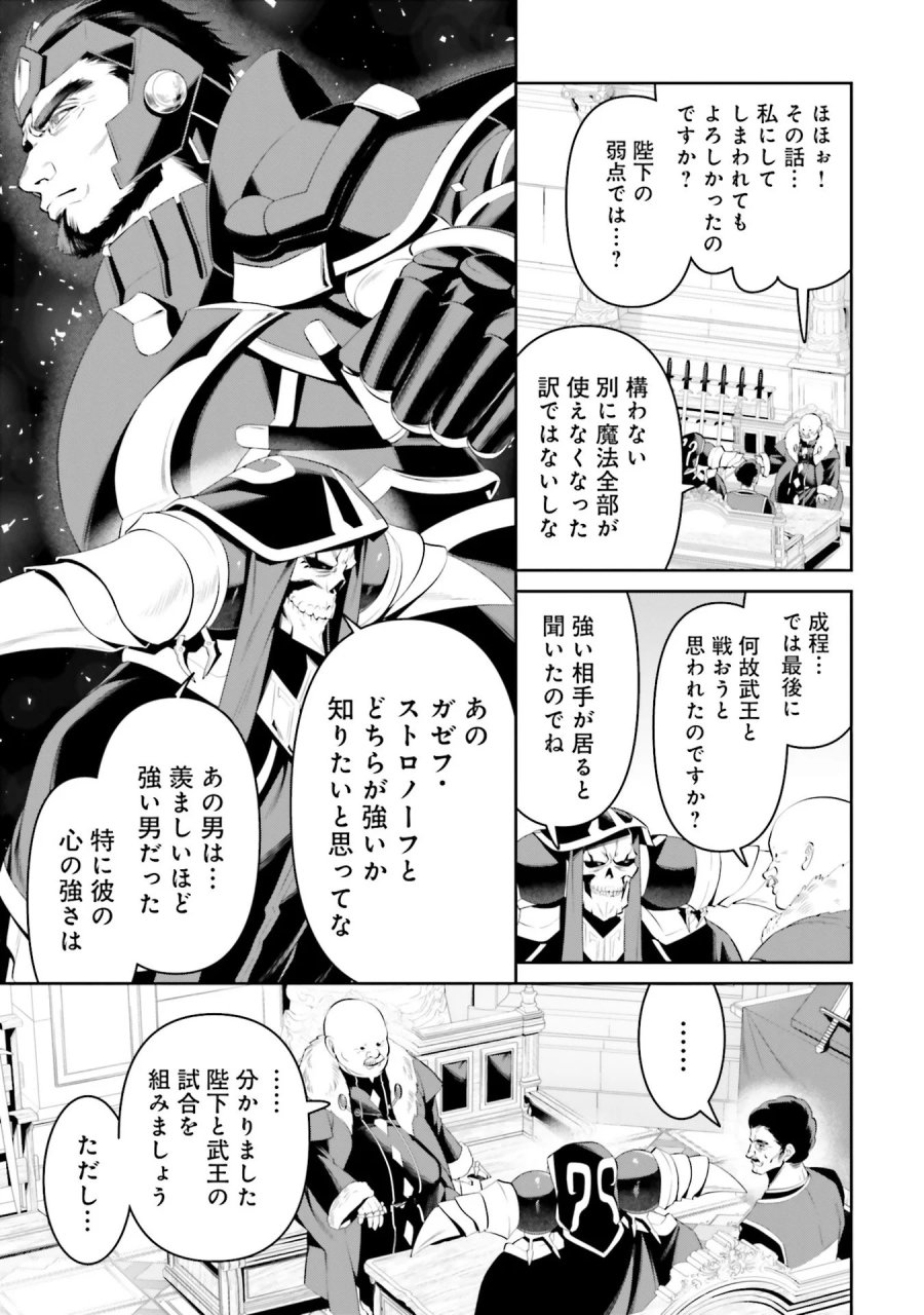 オーバーロード＜新＞世界編 第7話 - Page 27