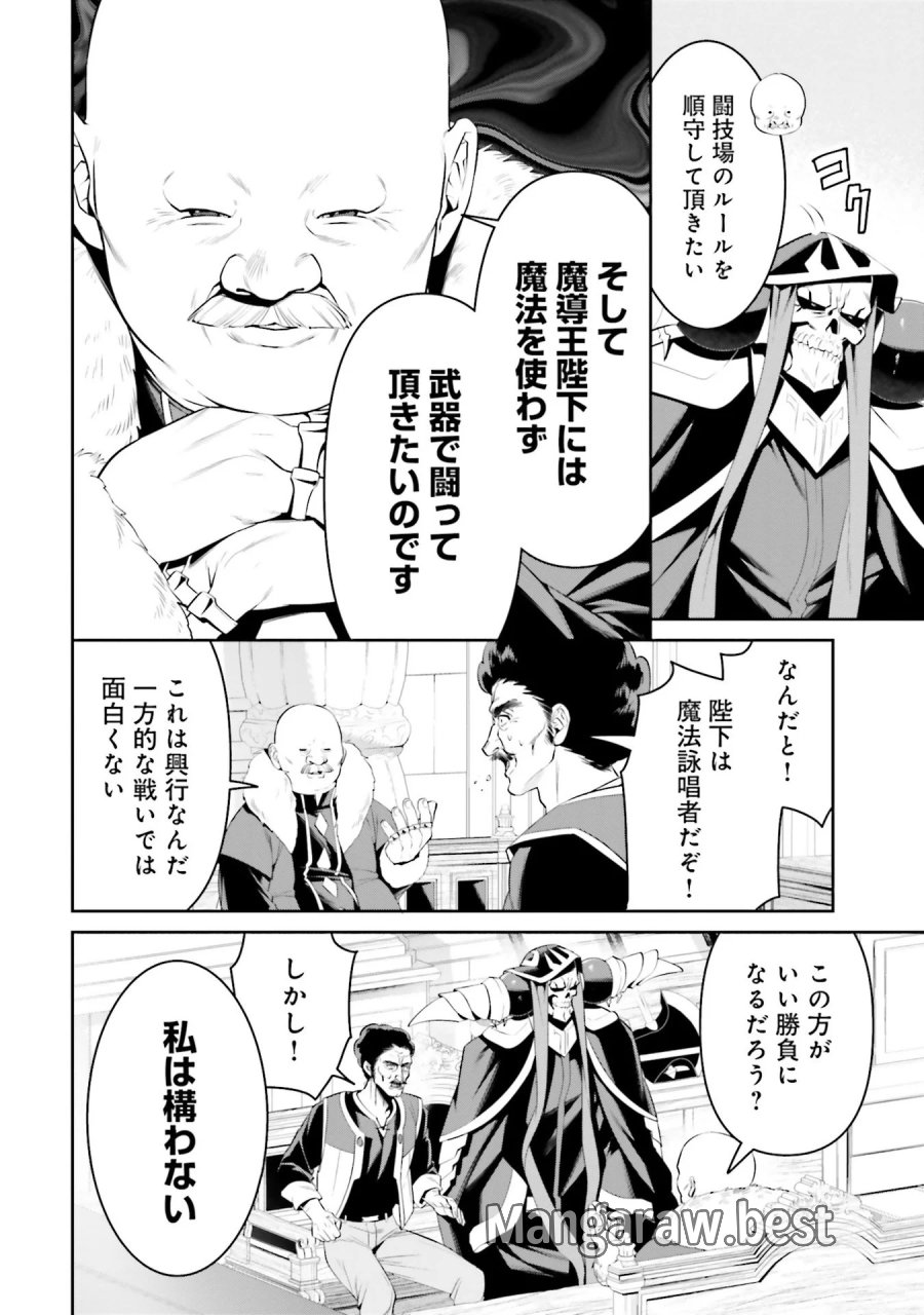 オーバーロード＜新＞世界編 第7話 - Page 28