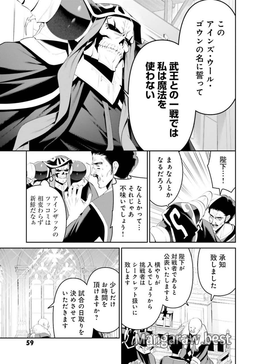 オーバーロード＜新＞世界編 第7話 - Page 29