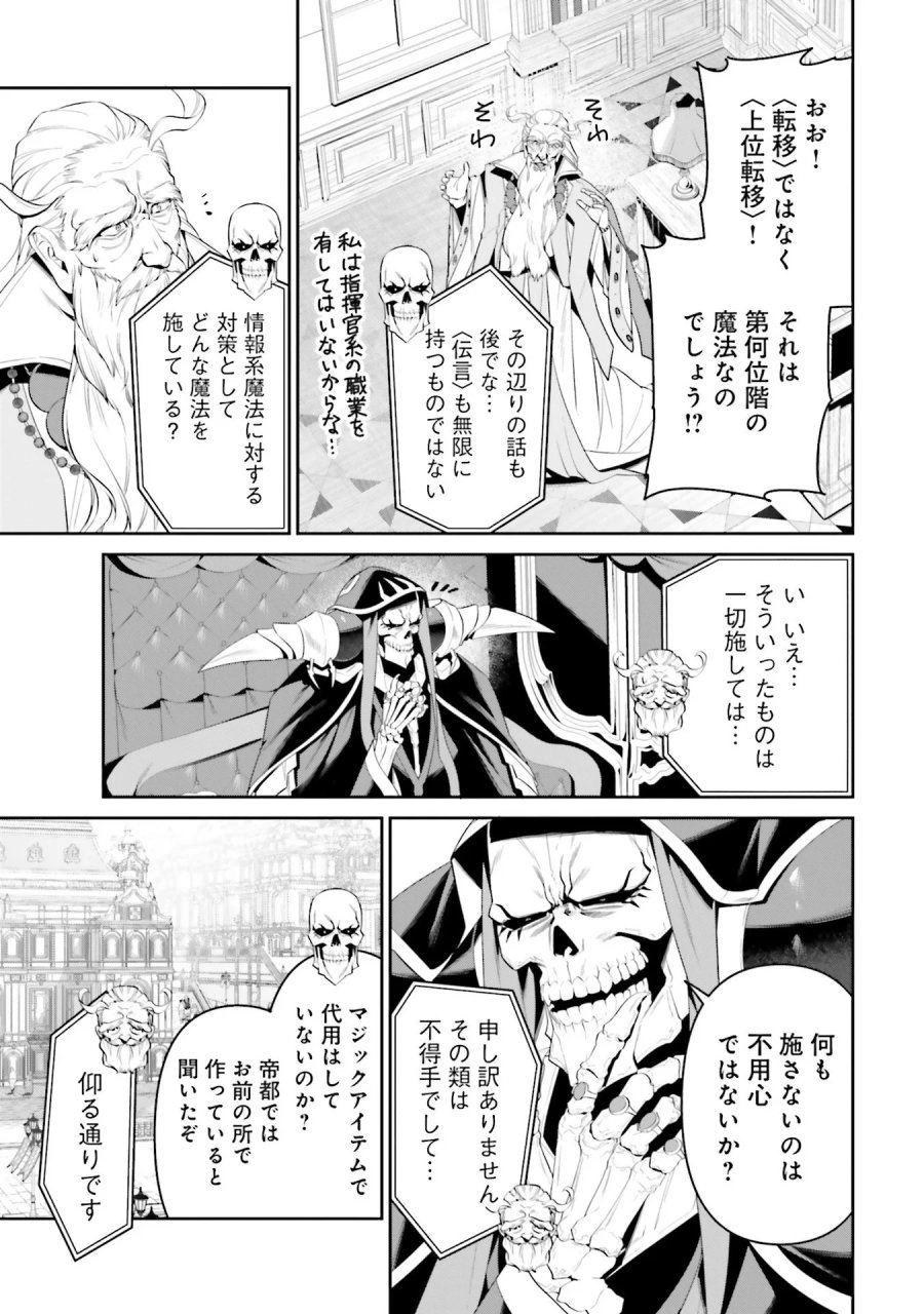 オーバーロード＜新＞世界編 第7話 - Page 3