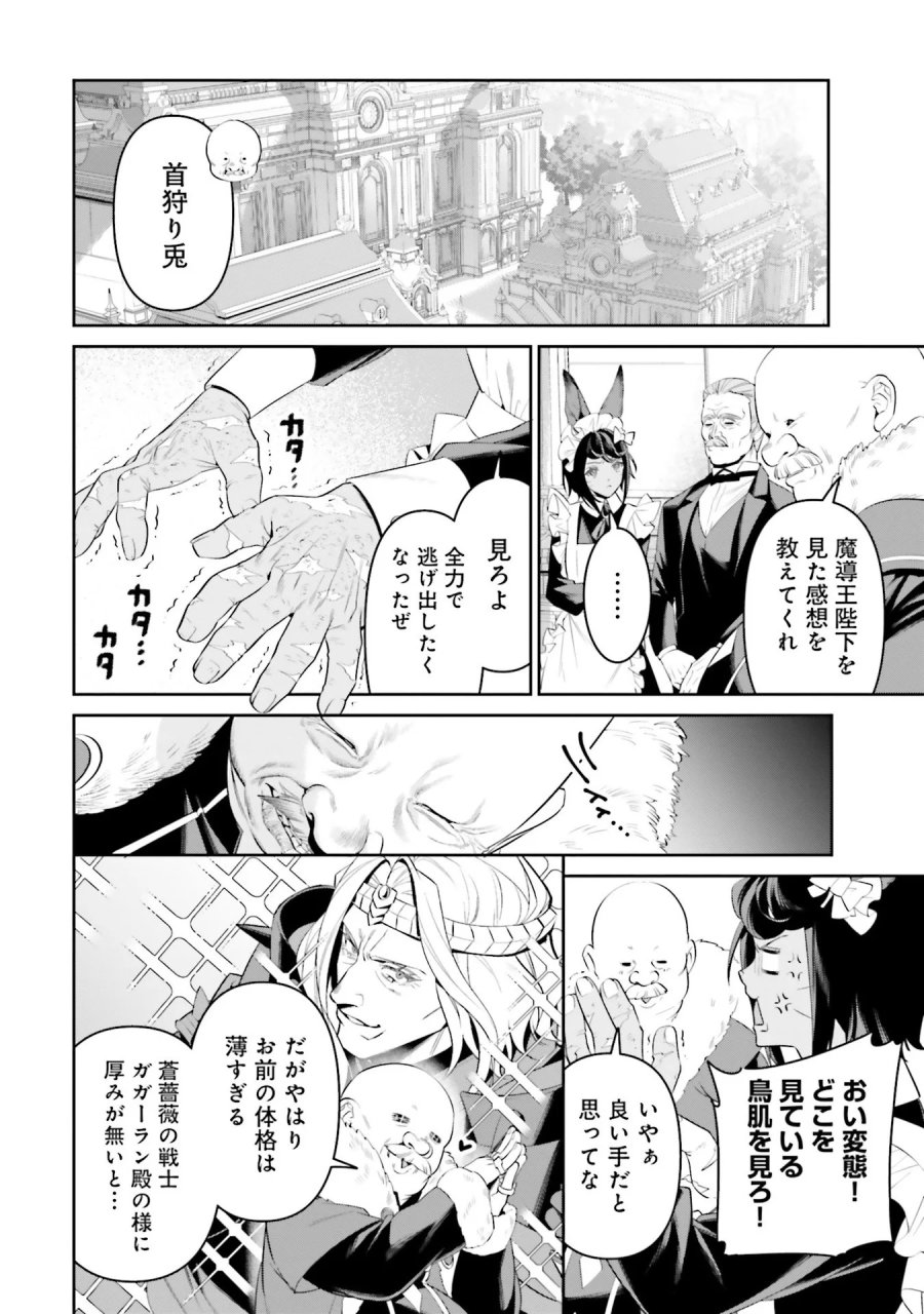 オーバーロード＜新＞世界編 第7話 - Page 30