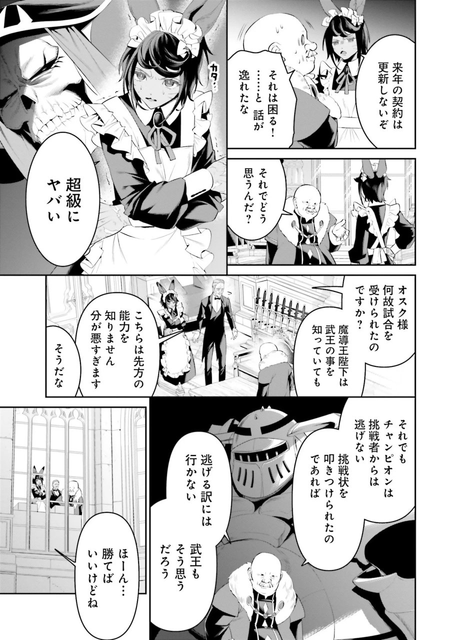 オーバーロード＜新＞世界編 第7話 - Page 31