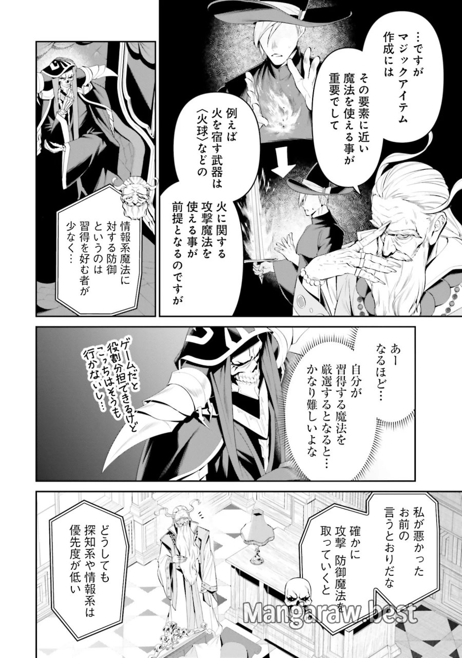 オーバーロード＜新＞世界編 第7話 - Page 4
