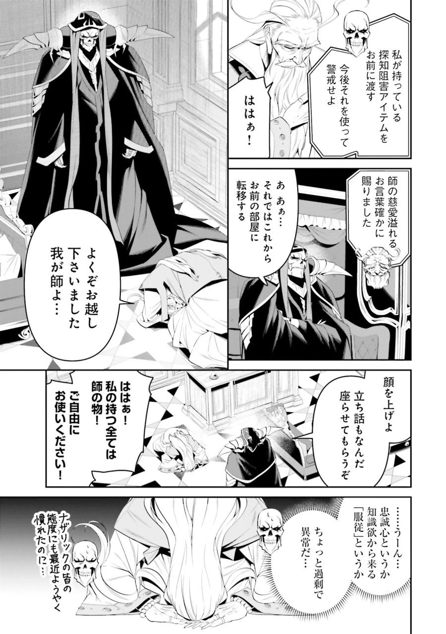 オーバーロード＜新＞世界編 第7話 - Page 5