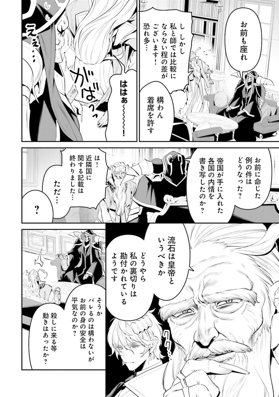 オーバーロード＜新＞世界編 第7話 - Page 6