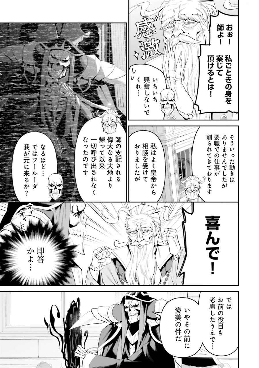オーバーロード＜新＞世界編 第7話 - Page 7