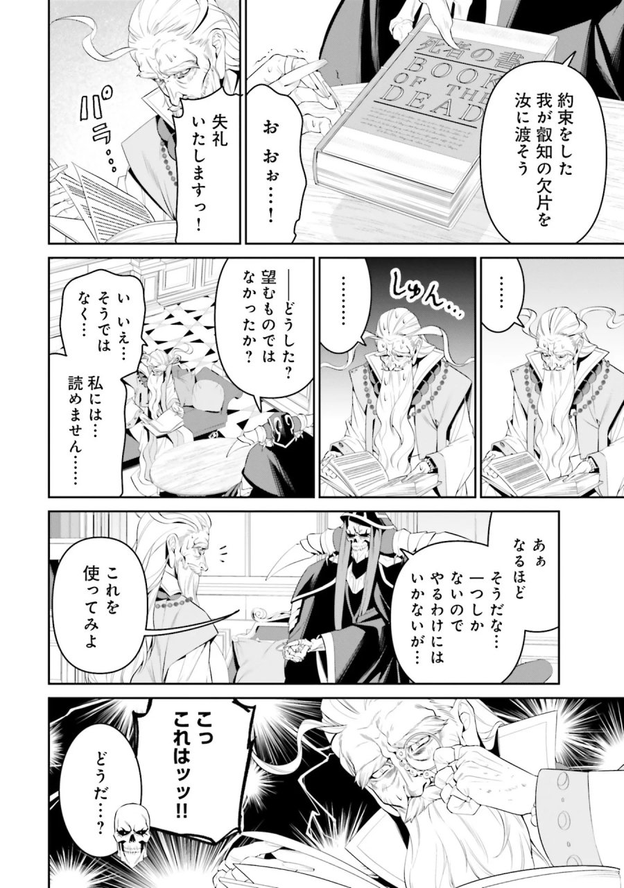 オーバーロード＜新＞世界編 第7話 - Page 8