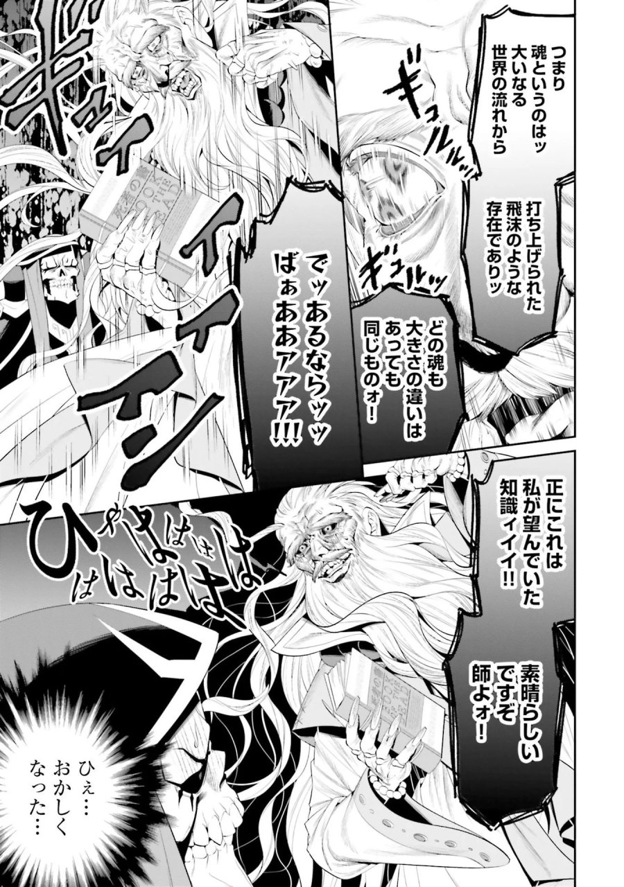 オーバーロード＜新＞世界編 第7話 - Page 9