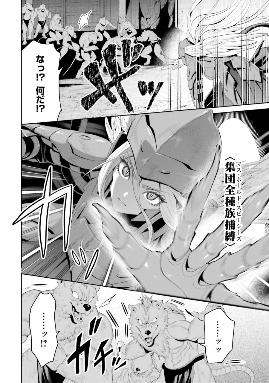 オーバーロード＜新＞世界編 第13話 - Page 10
