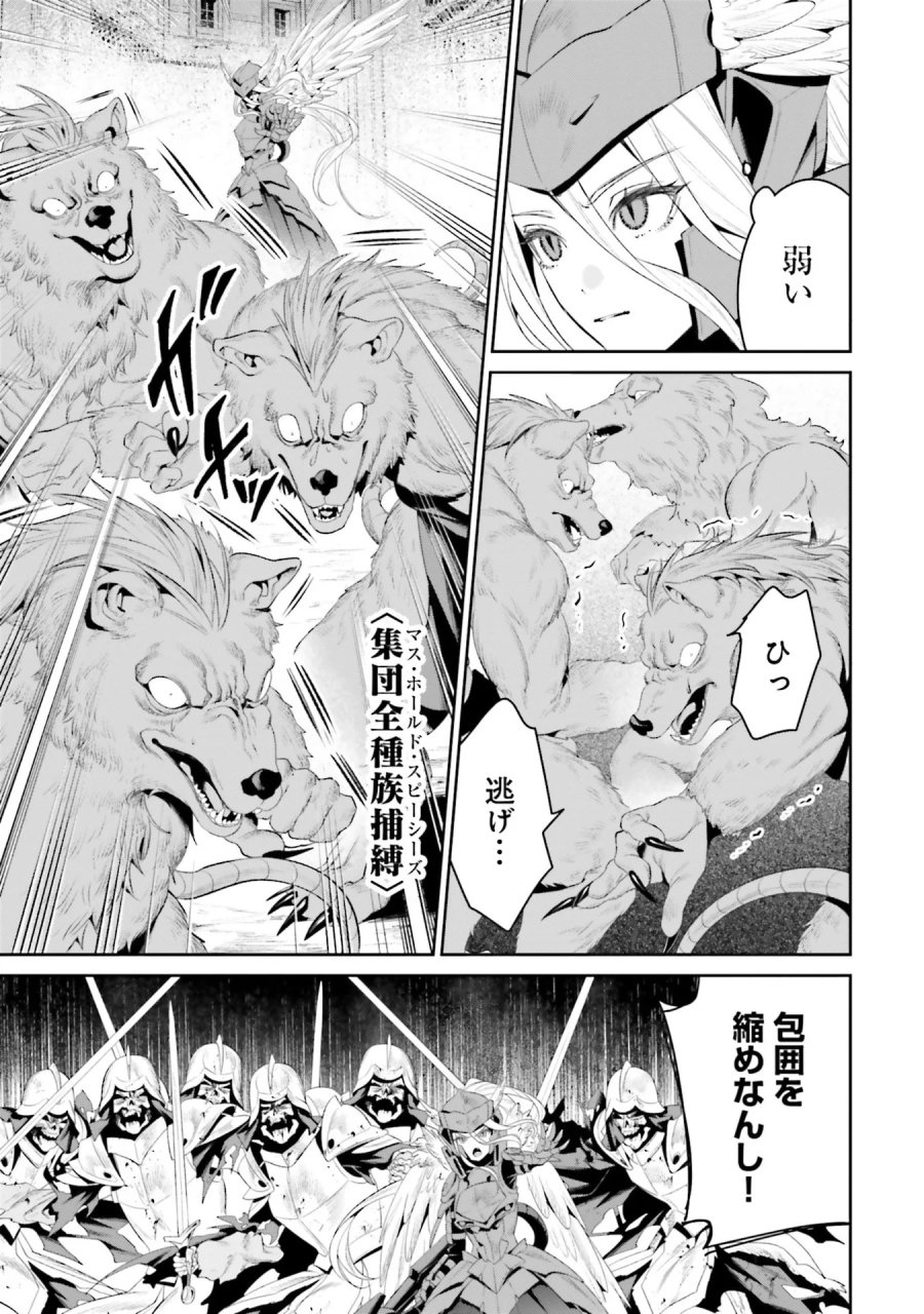 オーバーロード＜新＞世界編 第13話 - Page 11