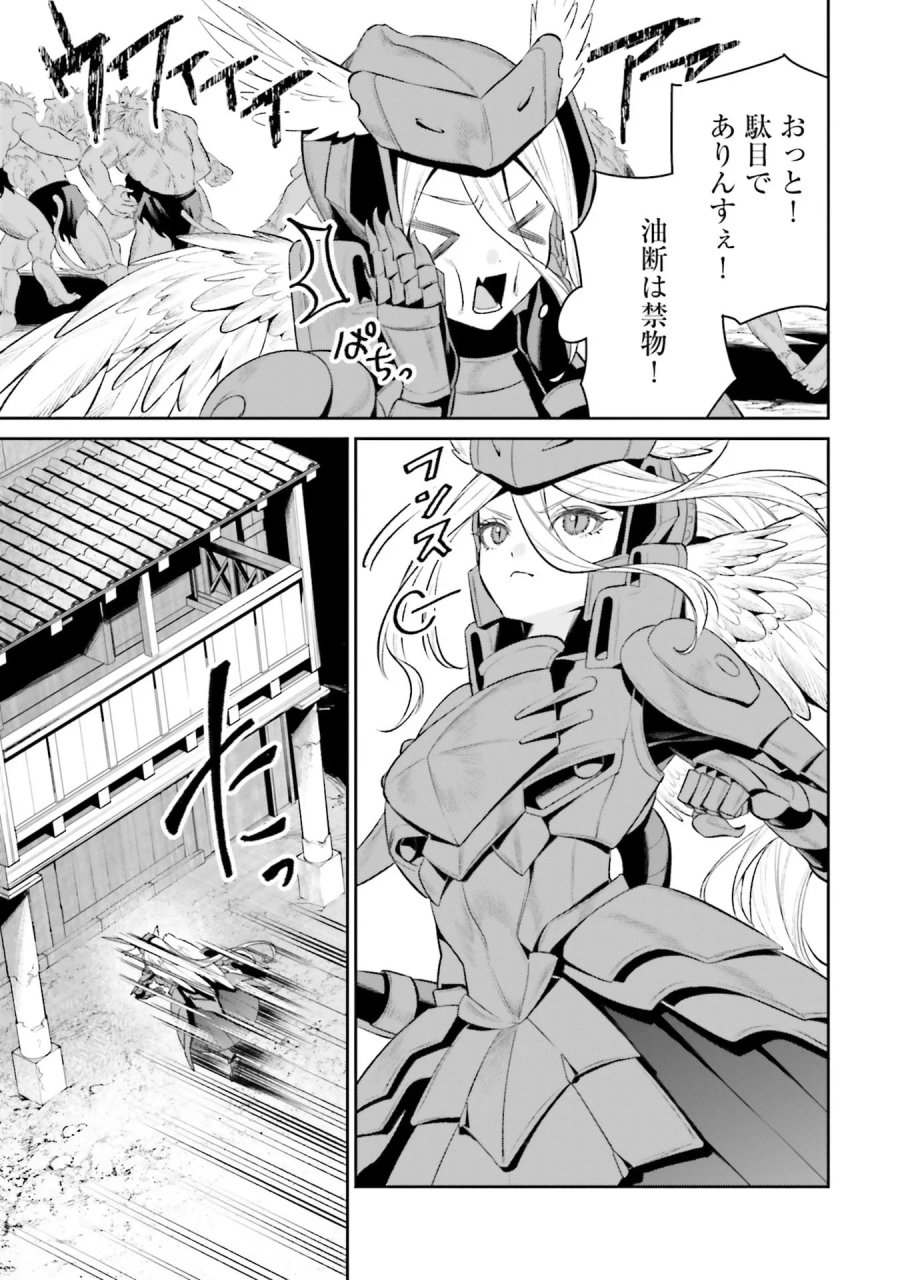 オーバーロード＜新＞世界編 第13話 - Page 13