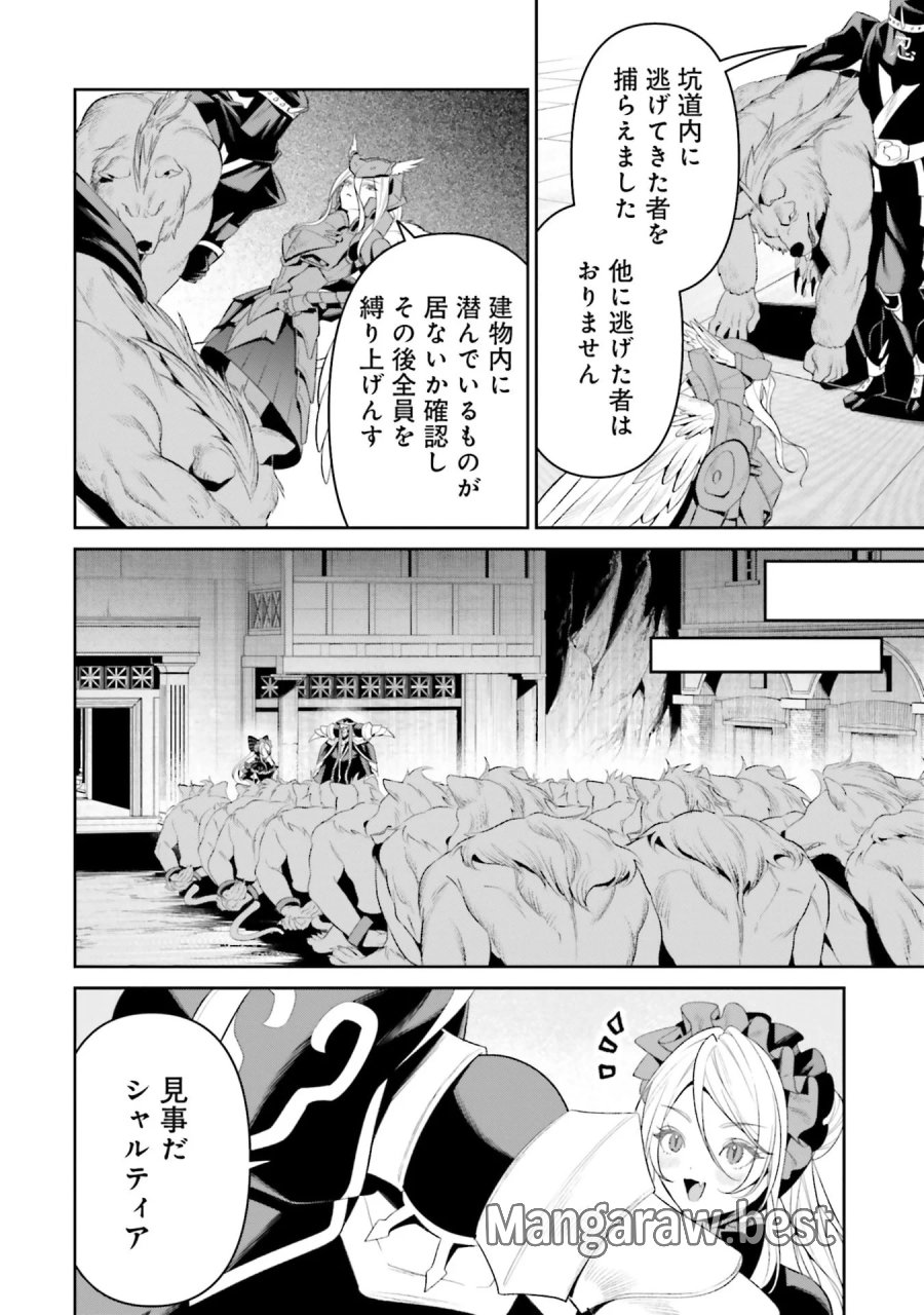 オーバーロード＜新＞世界編 第13話 - Page 18