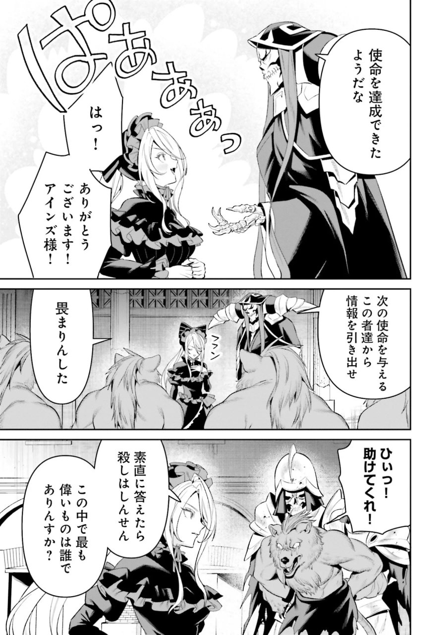 オーバーロード＜新＞世界編 第13話 - Page 19