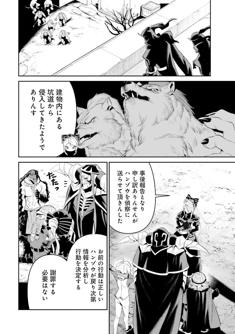 オーバーロード＜新＞世界編 第13話 - Page 2