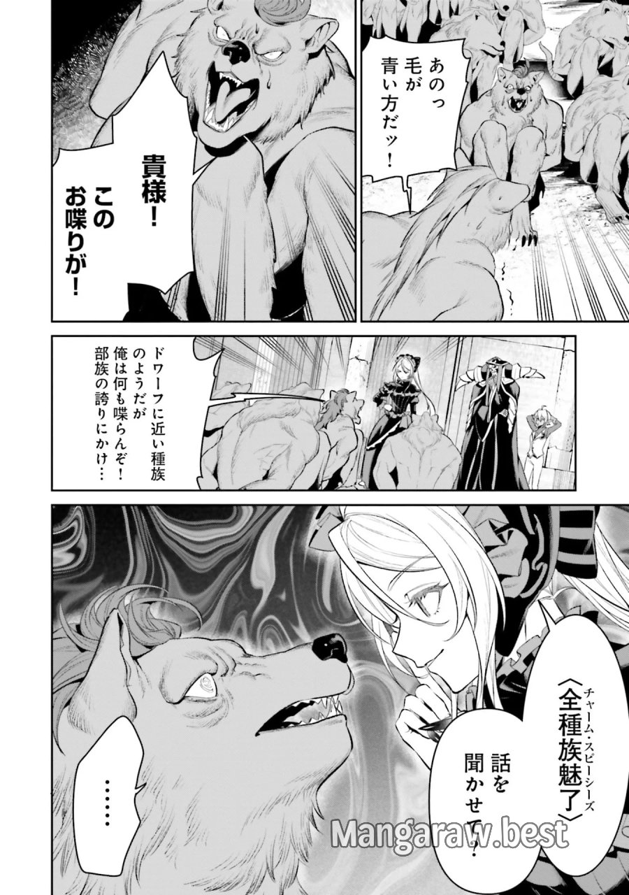オーバーロード＜新＞世界編 第13話 - Page 20