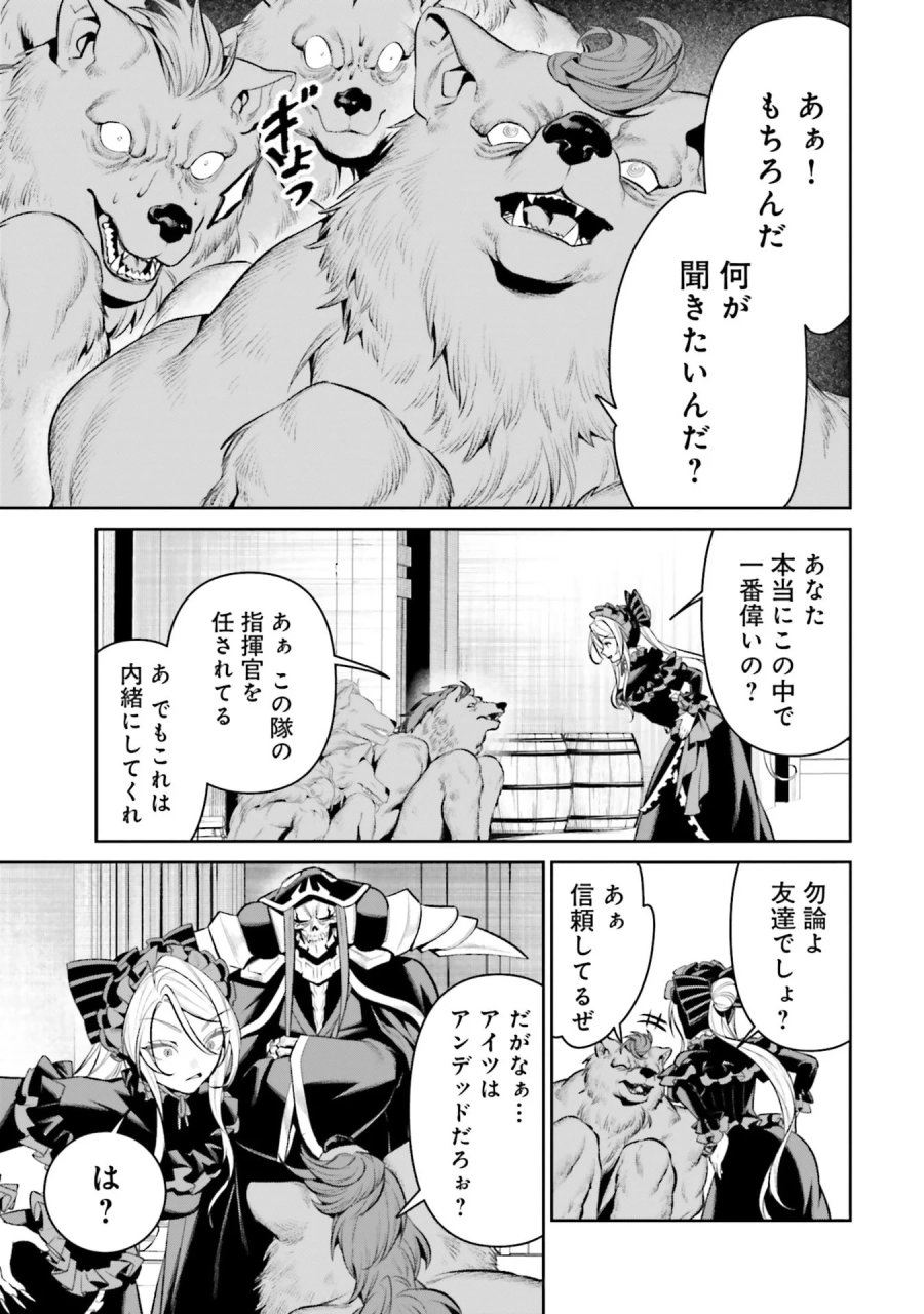 オーバーロード＜新＞世界編 第13話 - Page 21