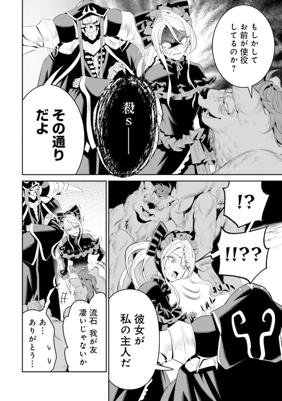 オーバーロード＜新＞世界編 第13話 - Page 22