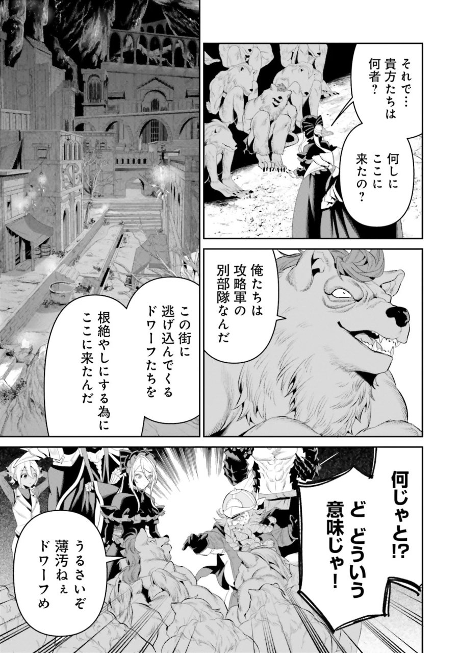 オーバーロード＜新＞世界編 第13話 - Page 23