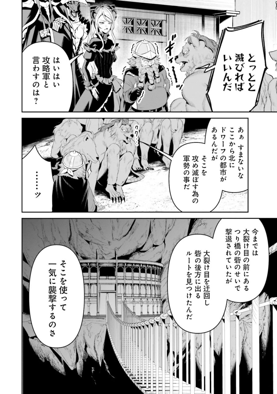 オーバーロード＜新＞世界編 第13話 - Page 24