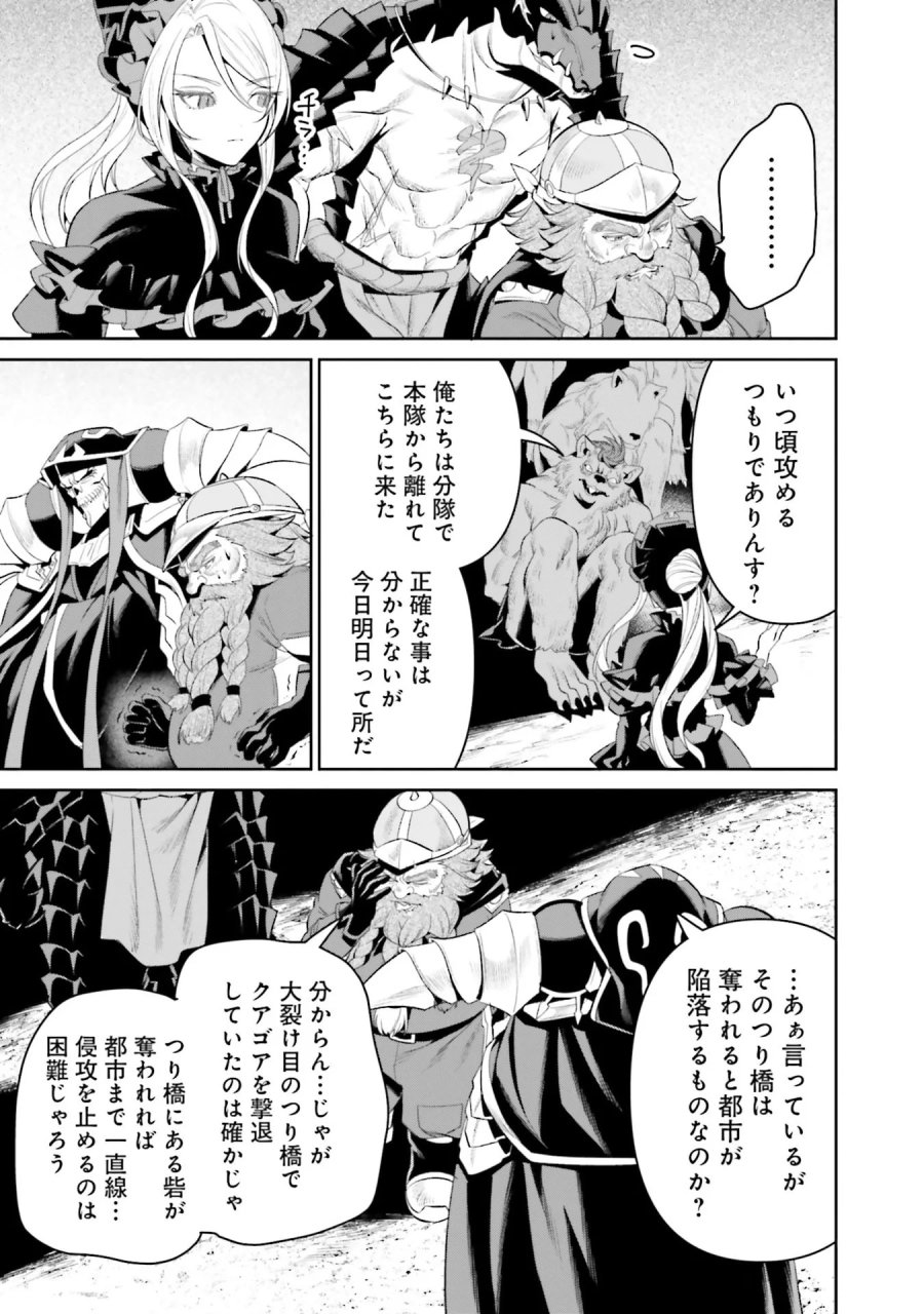 オーバーロード＜新＞世界編 第13話 - Page 25