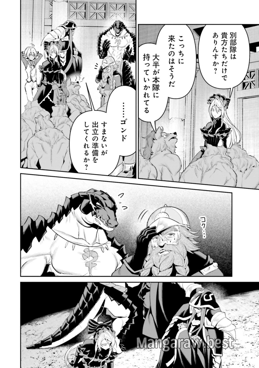 オーバーロード＜新＞世界編 第13話 - Page 26
