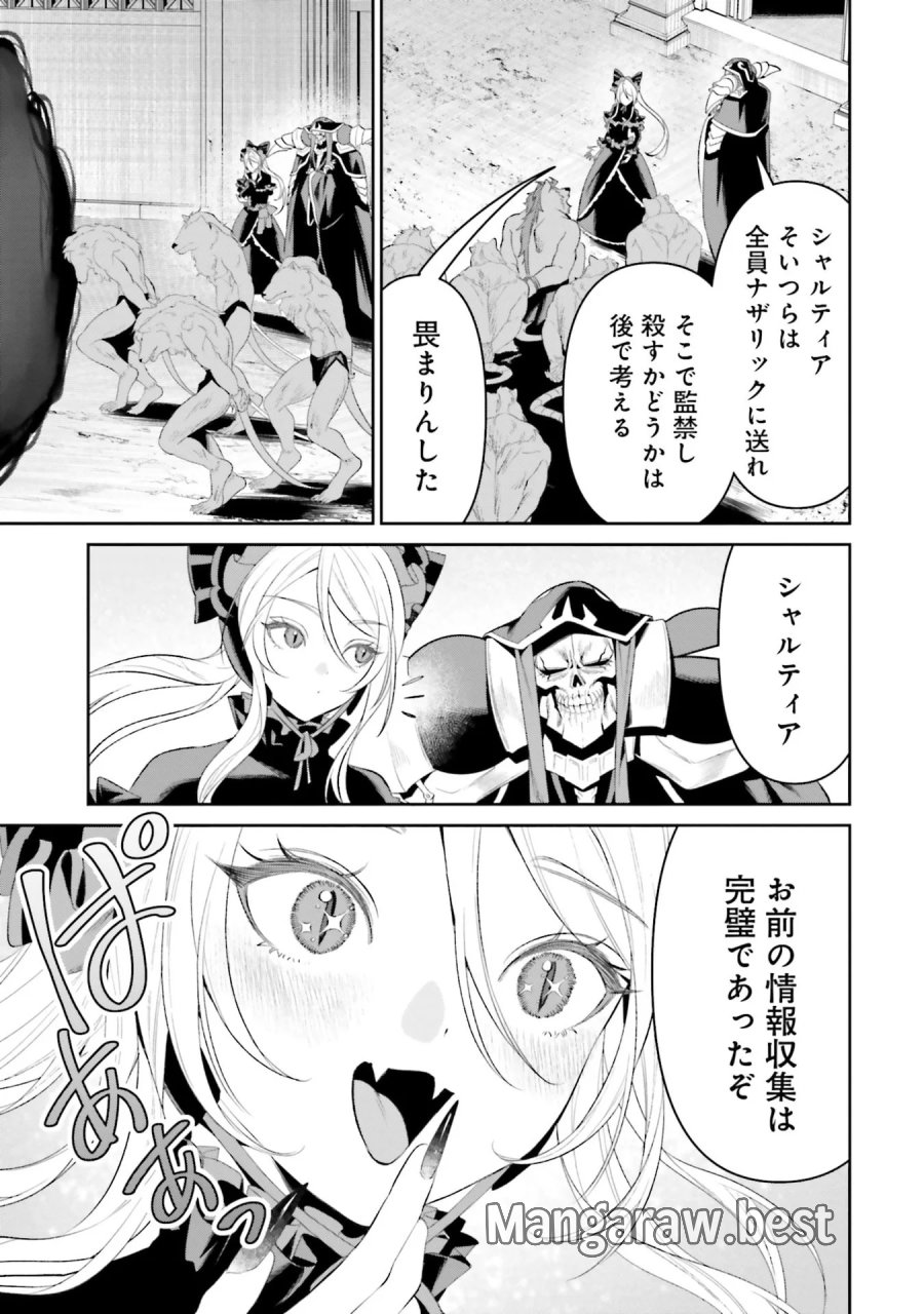 オーバーロード＜新＞世界編 第13話 - Page 27