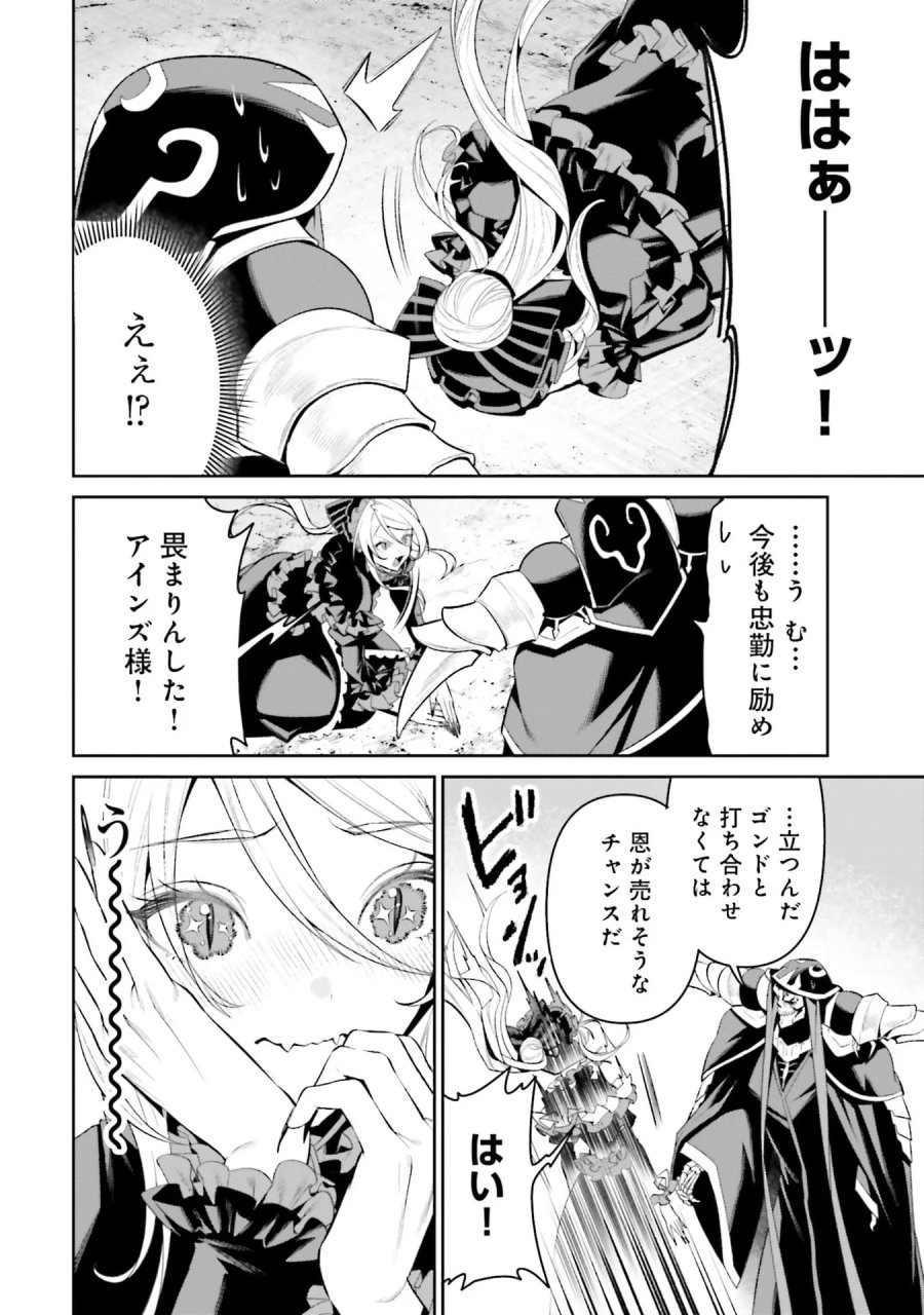 オーバーロード＜新＞世界編 第13話 - Page 28