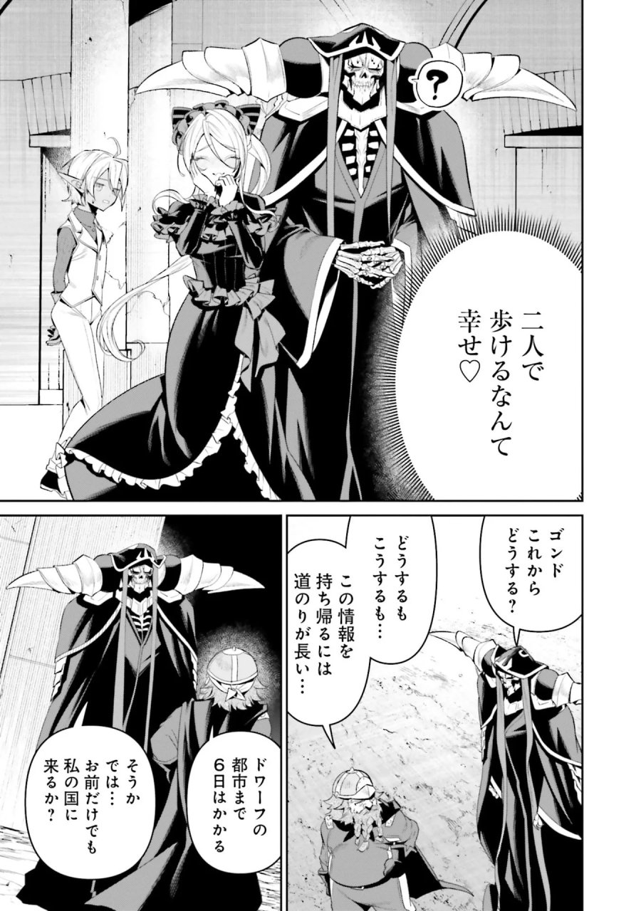 オーバーロード＜新＞世界編 第13話 - Page 29