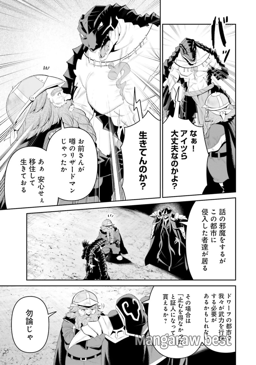 オーバーロード＜新＞世界編 第13話 - Page 3