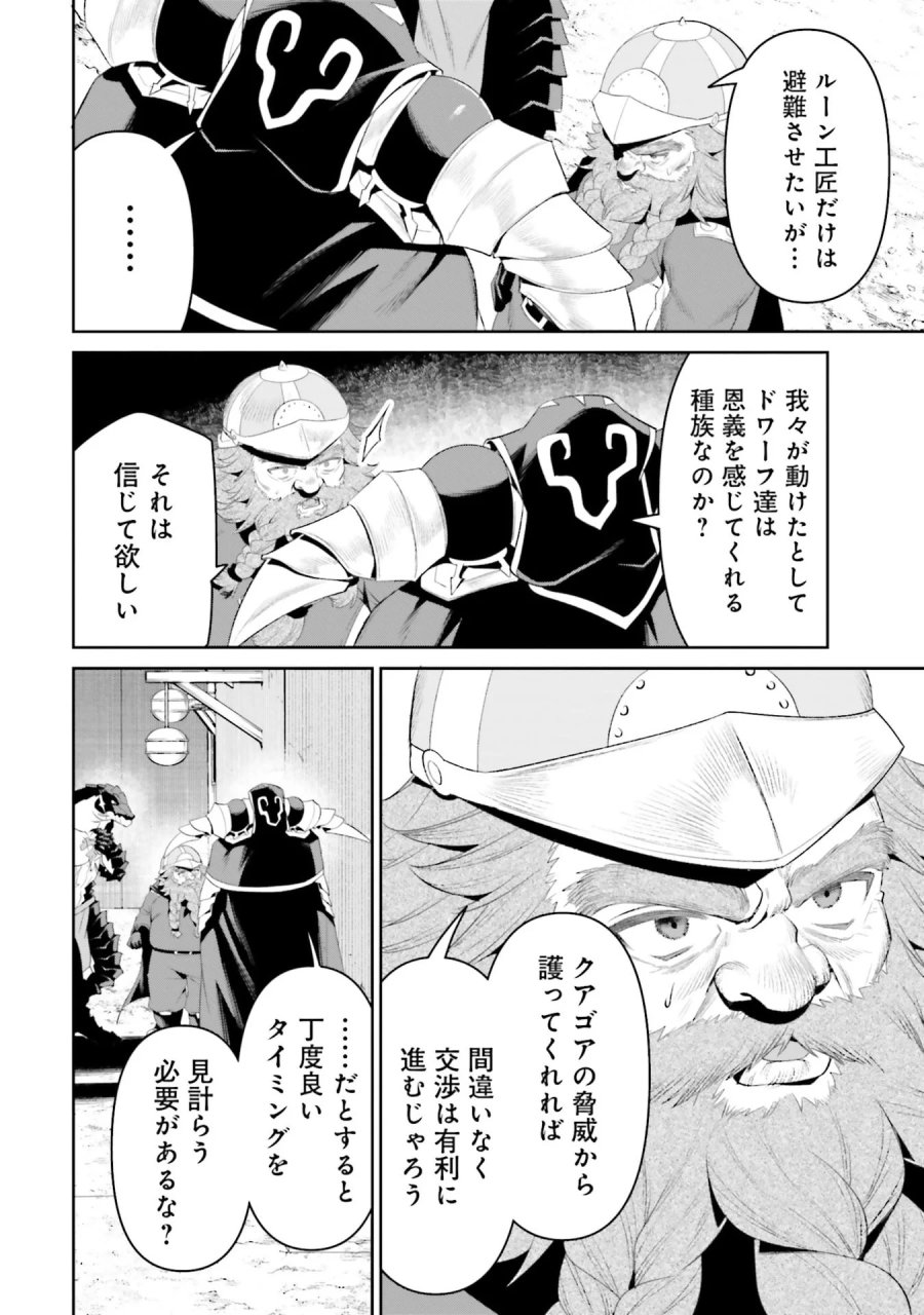 オーバーロード＜新＞世界編 第13話 - Page 30