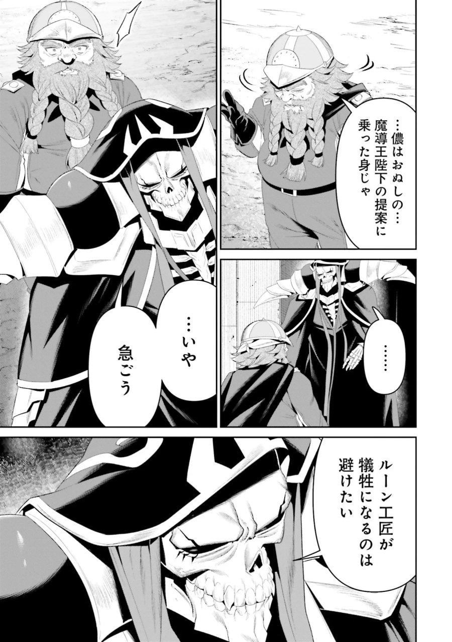 オーバーロード＜新＞世界編 第13話 - Page 31