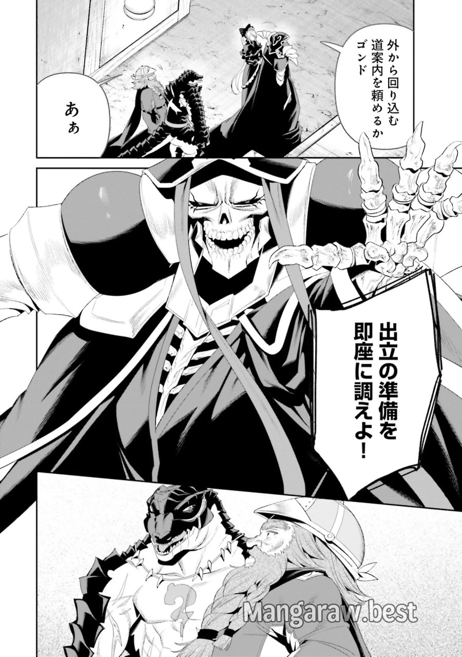 オーバーロード＜新＞世界編 第13話 - Page 32