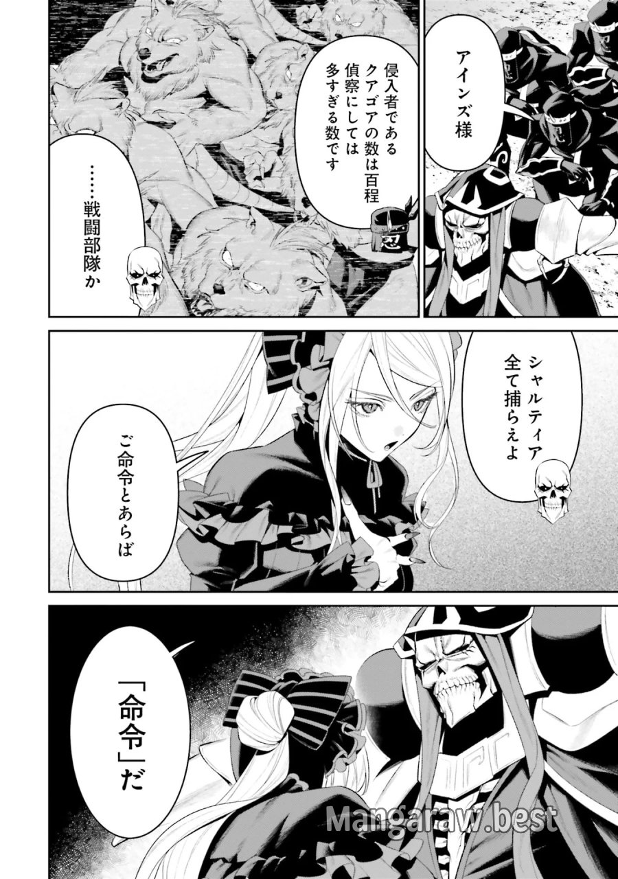 オーバーロード＜新＞世界編 第13話 - Page 4
