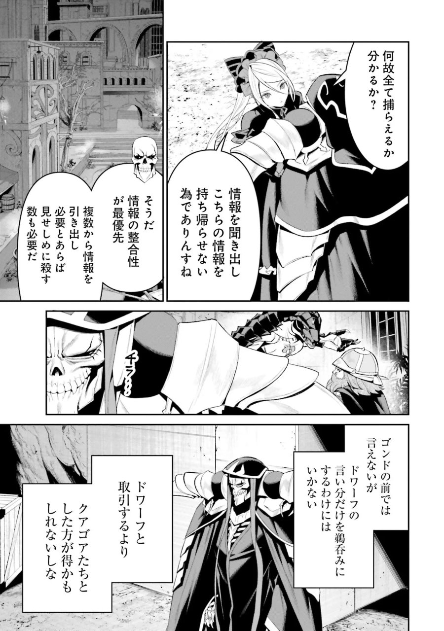 オーバーロード＜新＞世界編 第13話 - Page 5