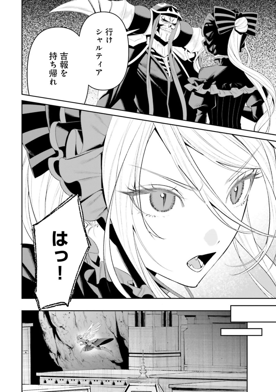 オーバーロード＜新＞世界編 第13話 - Page 6