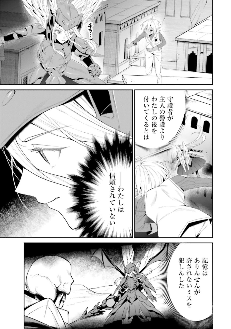 オーバーロード＜新＞世界編 第13話 - Page 7