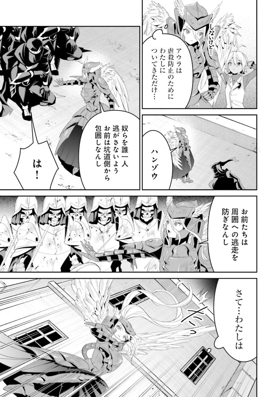 オーバーロード＜新＞世界編 第13話 - Page 9