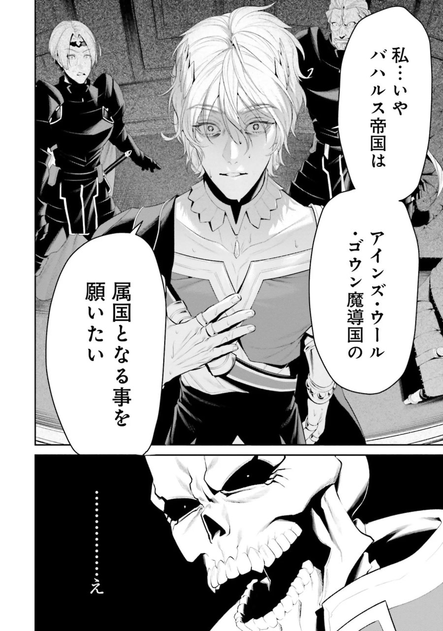 オーバーロード＜新＞世界編 第9話 - Page 10