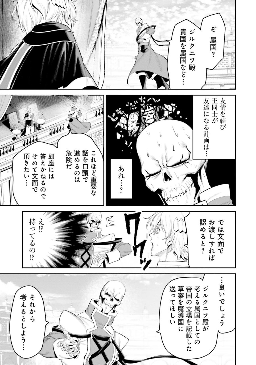 オーバーロード＜新＞世界編 第9話 - Page 11