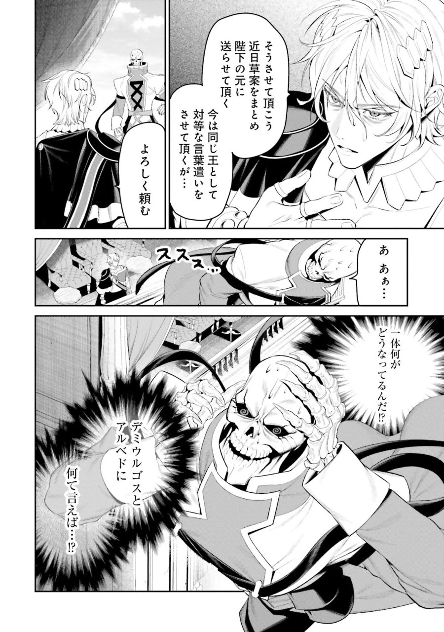 オーバーロード＜新＞世界編 第9話 - Page 12