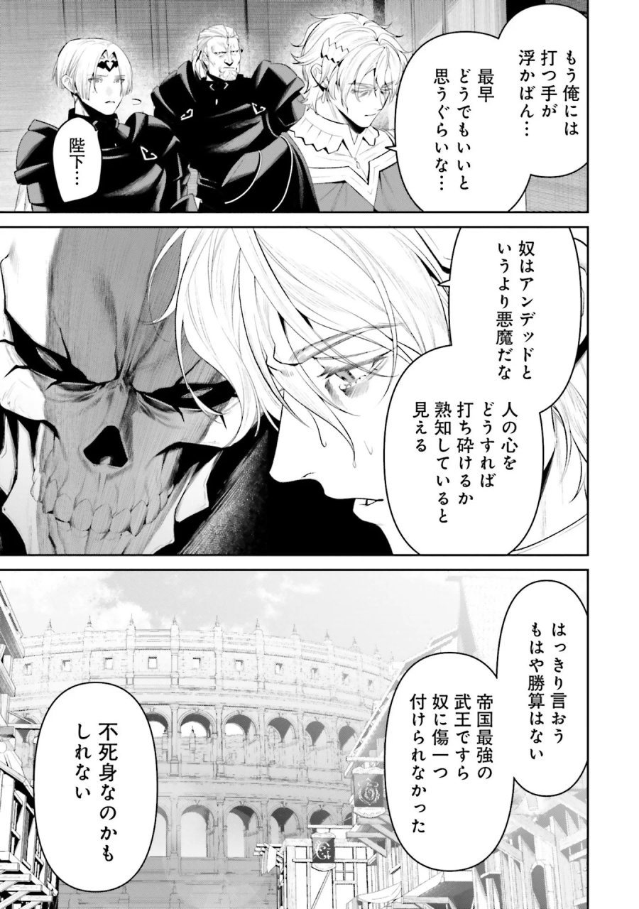 オーバーロード＜新＞世界編 第9話 - Page 15