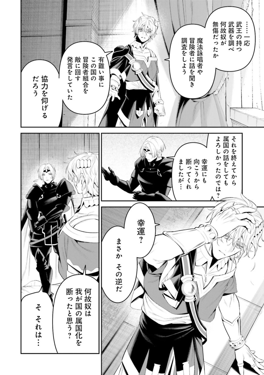 オーバーロード＜新＞世界編 第9話 - Page 16