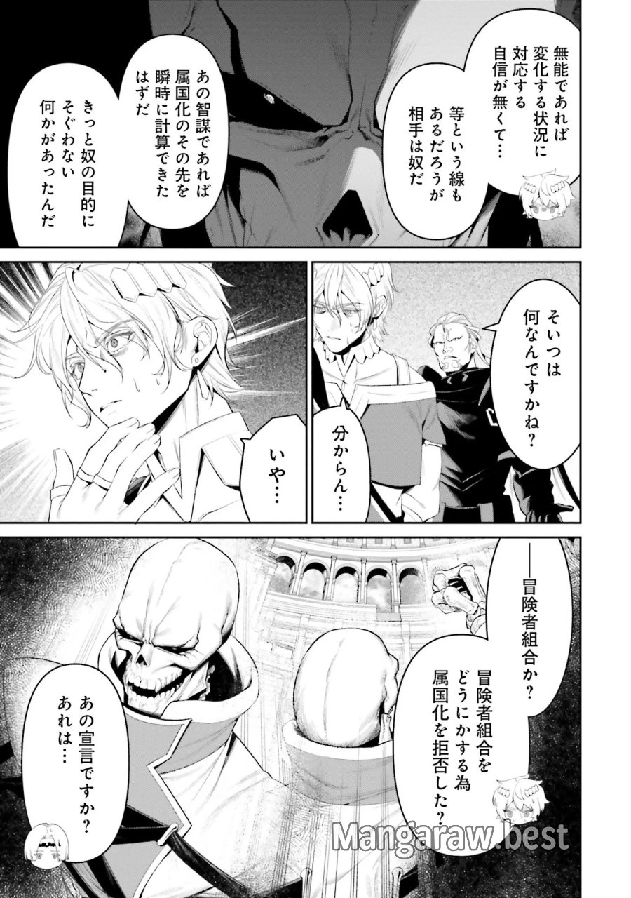 オーバーロード＜新＞世界編 第9話 - Page 17