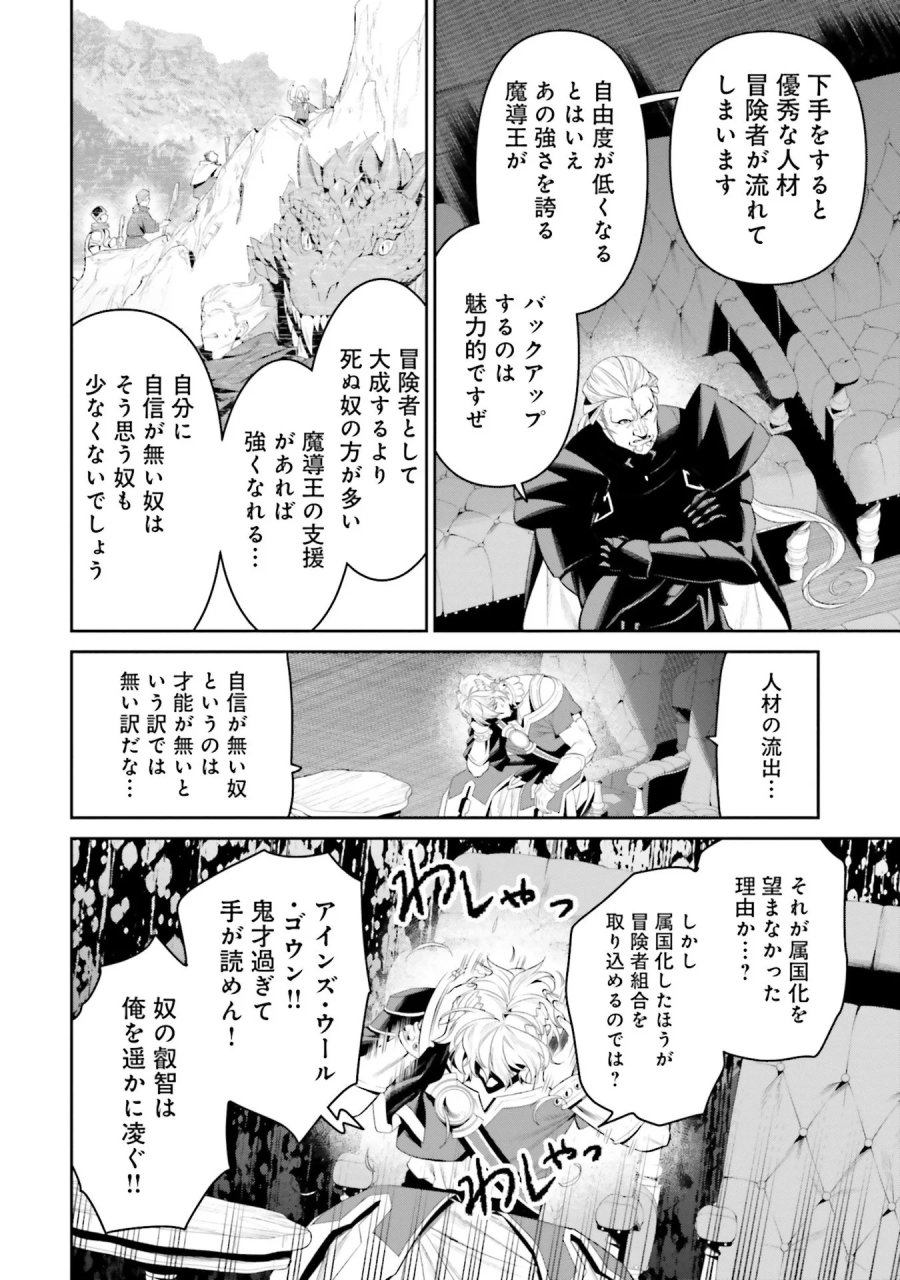オーバーロード＜新＞世界編 第9話 - Page 18
