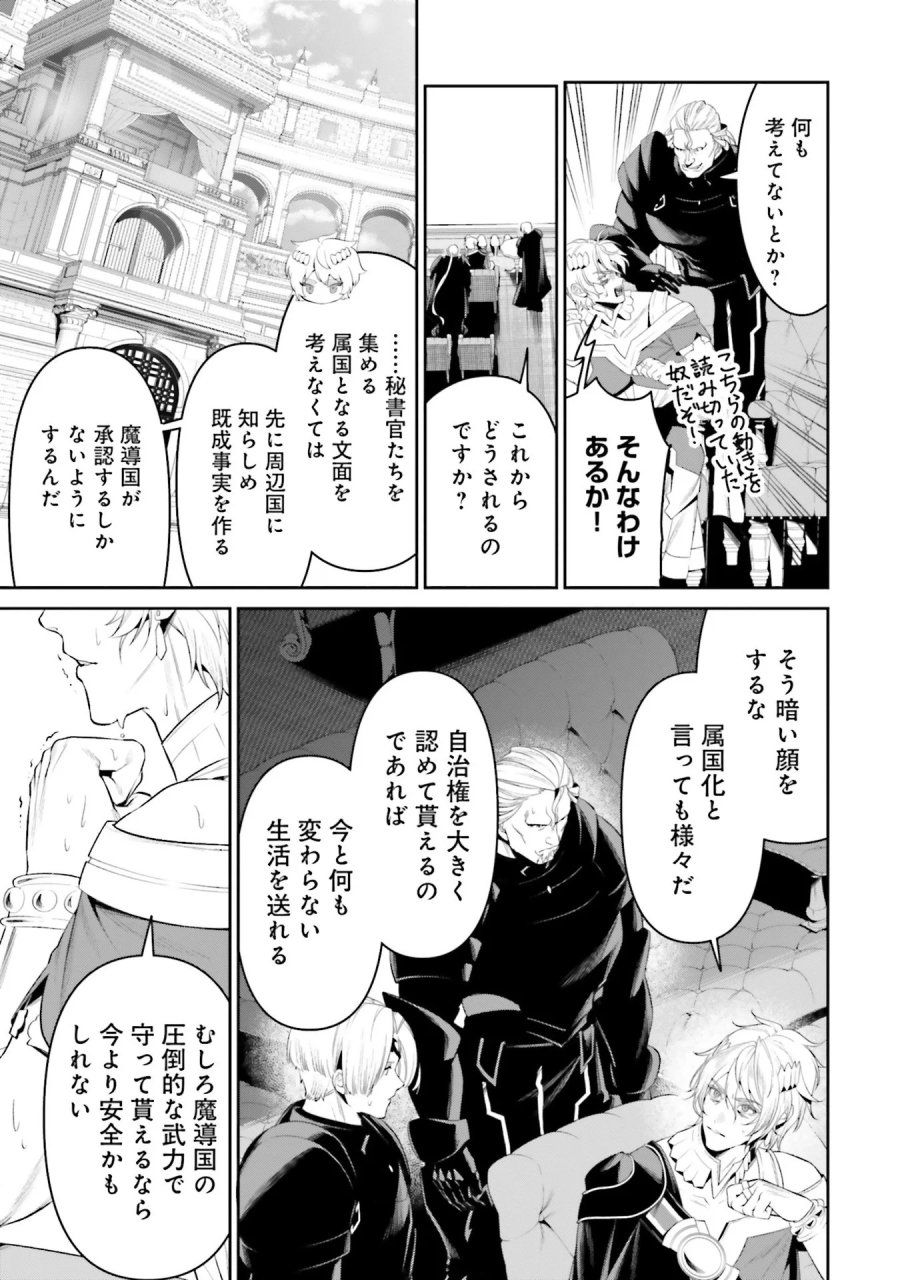オーバーロード＜新＞世界編 第9話 - Page 19